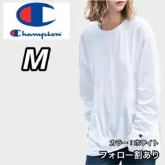 新品未使用 Champion チャンピオン 無地 長袖Tシャツ ホワイト