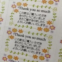サンキューシール　お花枠C-1 72枚