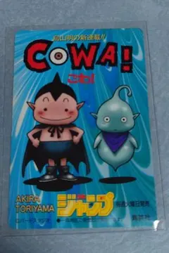 鳥山明 COWA! 週刊少年ジャンプ カレンダーカード ドラゴンボール