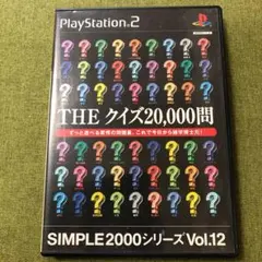 PS2 THE クイズ20000問♪