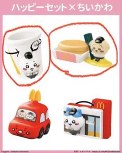 ちいかわ ハッピーセット フィギュアセット　第一弾　2個セット