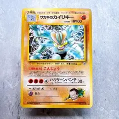 美品】サカキのカイリキー ☆ ジム拡張第2弾 闇からの挑戦 旧裏 - メルカリ
