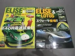 値下げ！ELISE & LOTUS Vol.2 & Vol.3セット