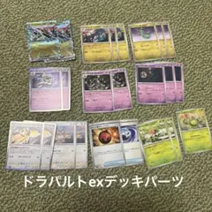 ボム入り　ドラパルトex デッキパーツ　ポケモンカード