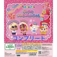 ふ*。様 クレヨンしんちゃん ギャルなクレヨンしんちゃん 全4種コンプリートセッ