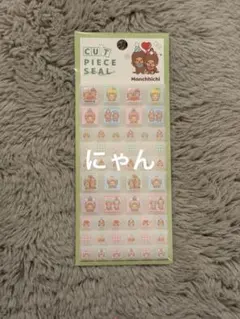 【正規品】新品未使用　モンチッチ カットピースシール　タイルシール