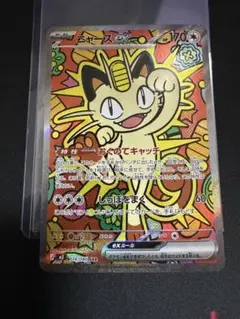 ポケモンカード ニャース SAR 114/080