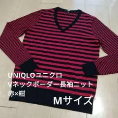 UNIQLO ユニクロ Vネック ボーダー ニット セーター 赤×紺