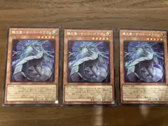 遊戯王　機光竜サイバードラゴン　シークレット３枚セット