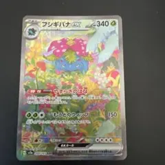 フシギバナex SAR gemix ポケカ】メガフシギバナex【SAR】M1L 087/063 - C-labo OnlineShop
