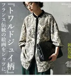 【未使用】アンティカ 総柄 バンドカラー シャツ antiqua