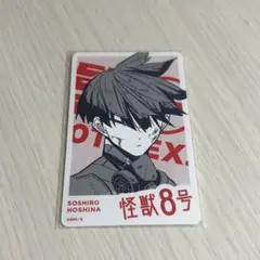 ジャンプ＋展 ジャンプラ展　トレカ　トレーディングカード 怪獣8号 保科宗四郎