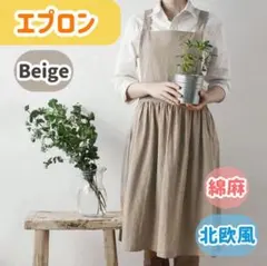 【最安値！お早めに！】エプロン 大人 新品 カフェ北欧風 無地 コットンリネン
