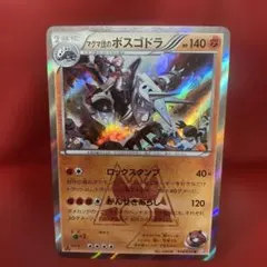 マグマ団のボスゴドラ R CP1 マグマ団VSアクア団 ダブルクライシス 01…のサムネイル