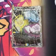 真気楼と誠偽感の決断 パーフェクトペテンシー 銀トレ 銀トレジャー