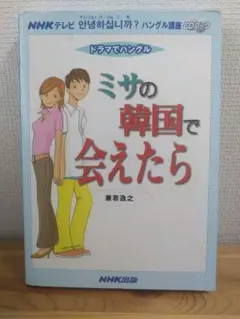 ミサの韓国で会えたら