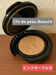 【クレ・ド・ポー ボーテ 】タンクッションエクラ ピンクオークル⑳/ レフィル