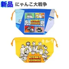 新品 にゃんこ大戦争　巾着　ランチ巾着　2枚セット　男の子