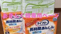 あきんぐ様専用ページ　介護用パット