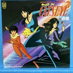 2025年最新】CATS・EYEの人気アイテム - メルカリ