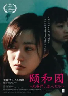 ＜『天安門、恋人たち』ロウ・イエ ＞B2ポスター ロウ・イエ監督 中国映画 天安門、恋人たち B2サイズポスター - メルカリ