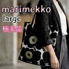 希少 極美品 マリメッコ ウニッコ トートバッグ キャンバス 大容量