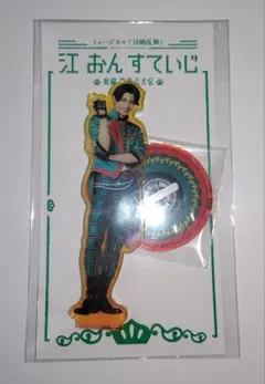 ミュージカル刀剣乱舞 江おんすていじ アクリルスタンド 豊前江 立花裕大