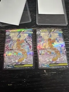 メガドリーム✨SARカイリュー２枚