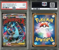 【PSA9】メガリザードンXex MA 223/193 ワンオーナー品