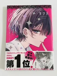 大人しそうな男子のとんでもない秘密を知ってしまった アクスタ 缶バッジ カード コミック】おとなしそうな男子のとんでもない秘密を知ってしまっ