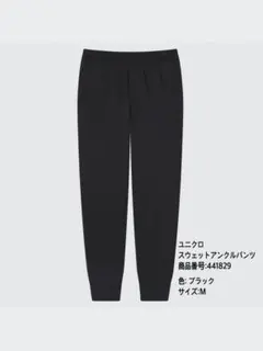 スウェットパンツ 黒