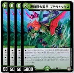 DMEX02 4/84 連鎖類大翼目 プテラトックス✕４枚セット