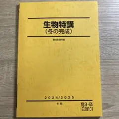 2025年最新】生物特講の人気アイテム - メルカリ