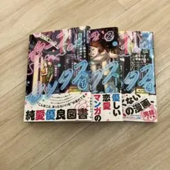 セーフセックス 1.2.3