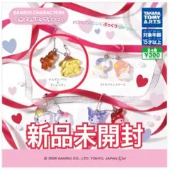 【サンリオ】新品 なかよしドロップチャーム ポムポムプリン
