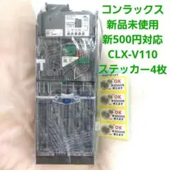 ✡️コンラックスCLX-V110 新品未使用　 新500円硬貨対応機