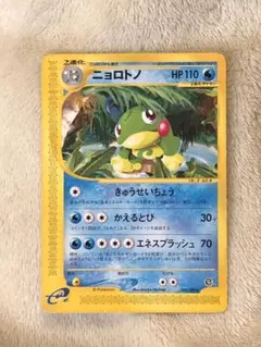 2025年最新】ニョロトノ eの人気アイテム - メルカリ