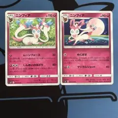 ポケモンカード　ニンフィア　２種　ムーンフォース　めくばせ　各1枚