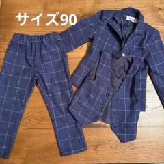 ネイビー チェック柄 3点セット スーツ 90センチ