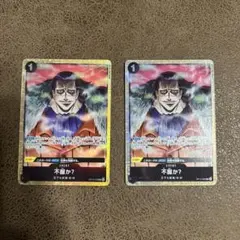 【匿名即日】ワンピースカード　プレミアムカードコレクション　不服か？　パラレル