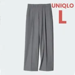 【UNIQLO】ユニクロ　タックワイドパンツ　L　グレー　裾上げあり