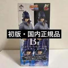 一番くじNARUTO疾風伝〜紡がれる火の意志B賞うちはサスケ写輪眼＆輪廻
