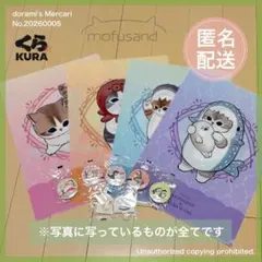 くら寿司 ビッくらポン クリアファイル 全種 mofusand 11点セット