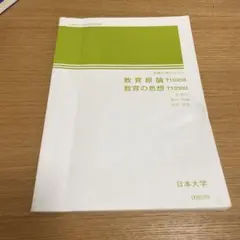 2026年最新】日本大学通信教育部の人気アイテム - メルカリ