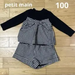 プティマイン　白黒チェックセットアップ　100