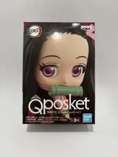 Q posket petit vol.1 竈門禰豆子