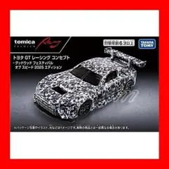 絶版廃盤トミカプレミアムレーシング限定グッドフェスティバル