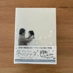 2025年最新】冬のソナタ ノーカット完全版 dvdの人気アイテム