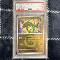 レックウザ　ミラー psa9