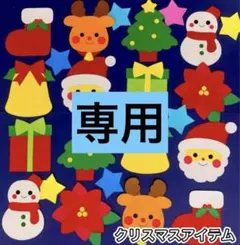 ミッキー様 リクエスト 3点 まとめ商品